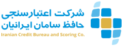 شرکت اعتبارسنجی حافظ سامان ایرانیان
